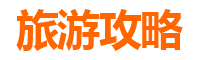 郑州金水旅游攻略