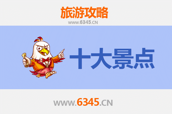 郑州金水区旅游必去十大景点